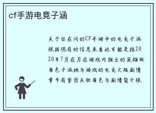 cf手游电竞子涵