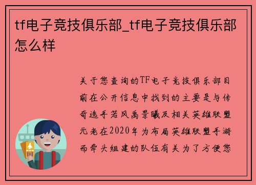 tf电子竞技俱乐部_tf电子竞技俱乐部怎么样
